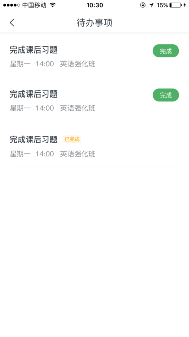 名师众享学生端最新版