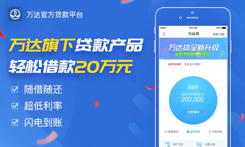 万达贷下载  v2.2.9图1