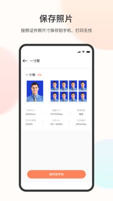 一寸红底免冠证件照  v3.1.1图2