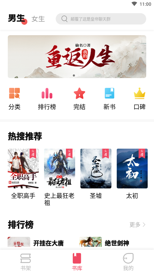 树莓小说手机版