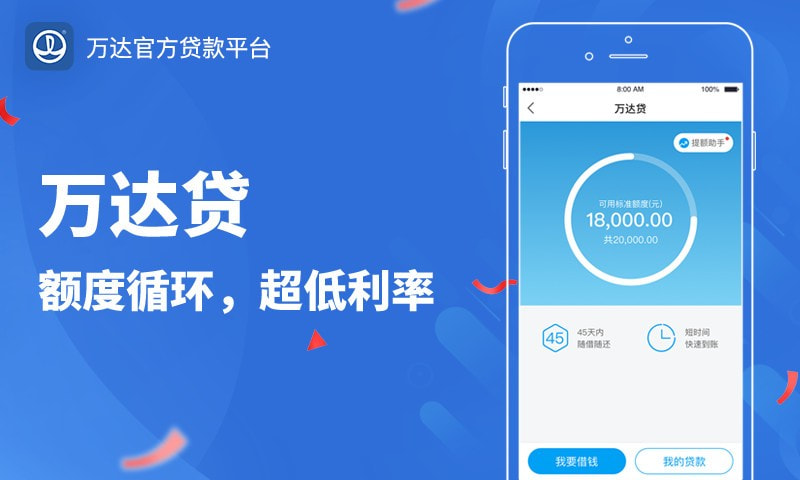 万达贷下载  v2.2.9图2