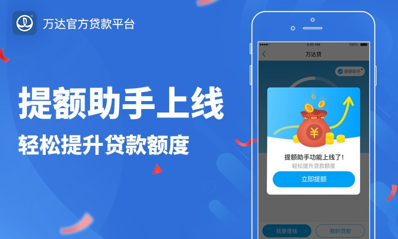 万达贷下载