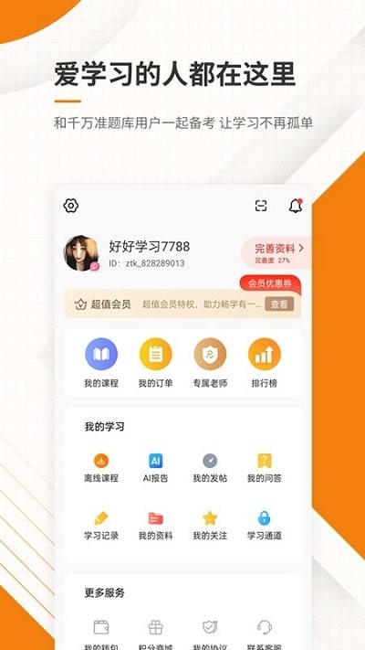 一二级建造师准题库破解版  v5.20图2