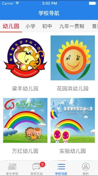 云校通手机客户端  v7.0.4图2