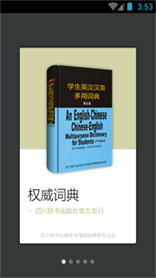 学生英语词典app  v3.4.4图3
