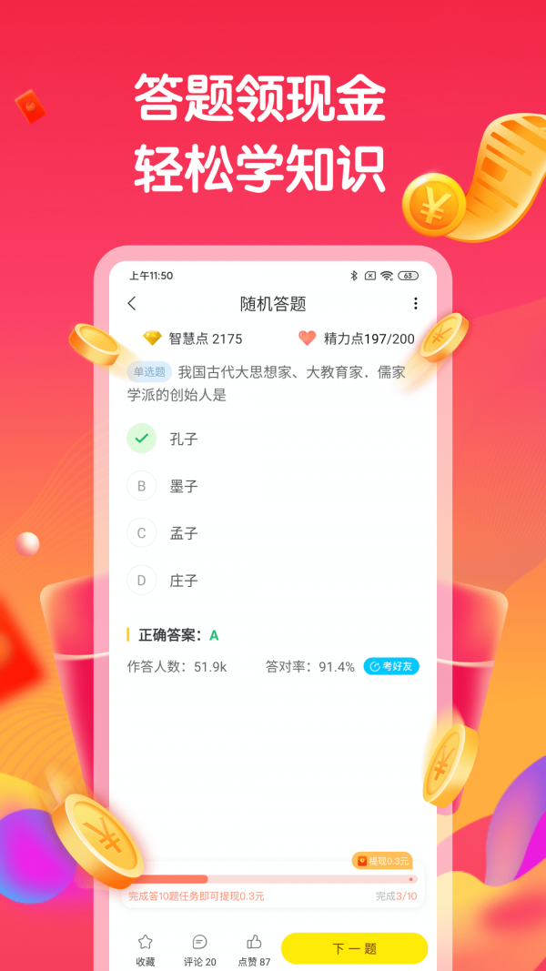 答题赚钱app