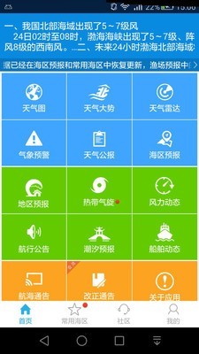 舟山海洋气象手机版  v2.0.2图3