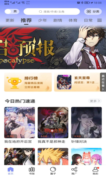 漫公园免费下载版  v2.3.3图2