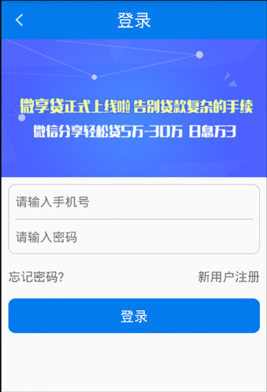 微享贷  v1.2图4