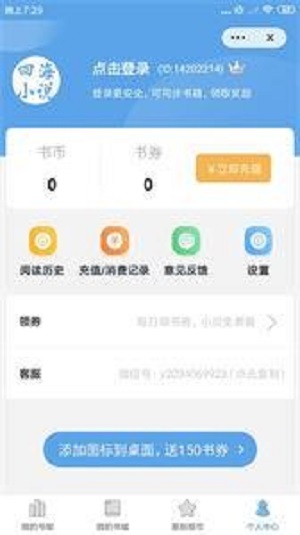 四海小说手机版