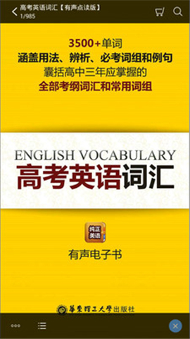 高考英语词汇手册电子版  v2.67.024图2