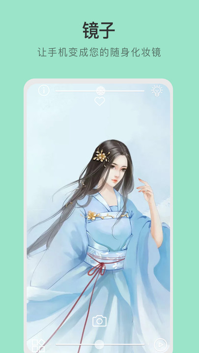 易趣镜子免费版