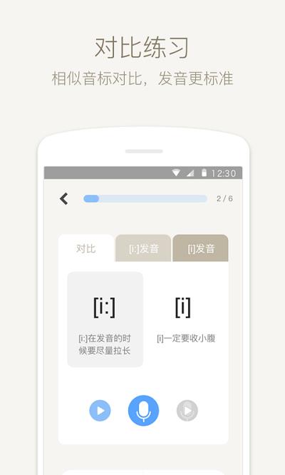 英语音标练习app