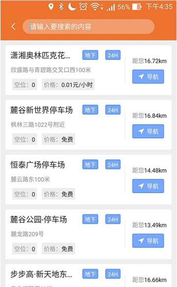 小闸出行  v1.2.0图2