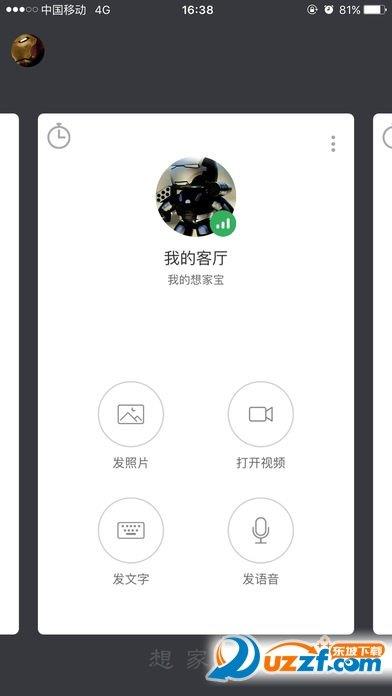 想家宝  v1.2.80719图1