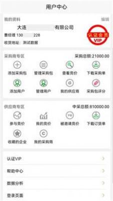 思杰竞价采购安卓版  v1.0.2图2