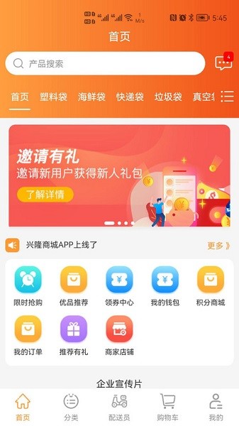 兴隆商城手机版  v1.0.4图1