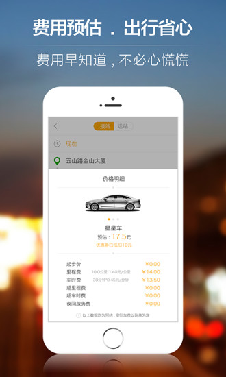 星星打车安卓版  v4.9.6图3