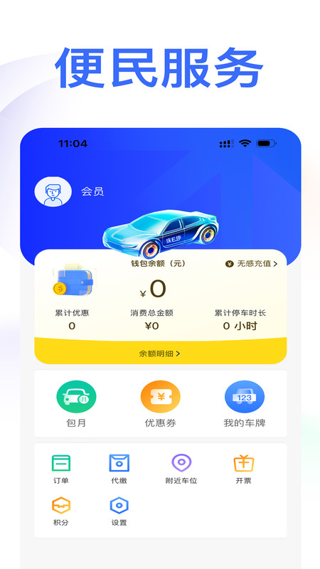 庆e停手机版  v1.0.1图3