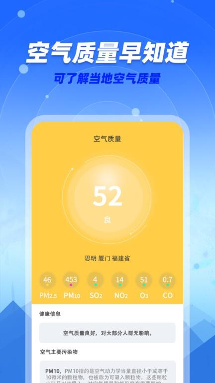 咆哮天气预报手机版