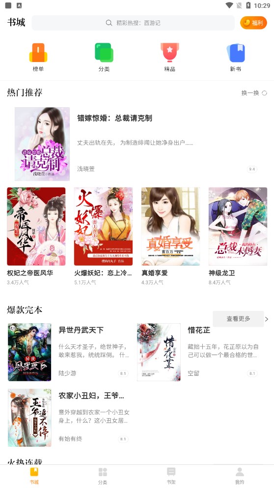 四库小说手机版  v1.6.1图2