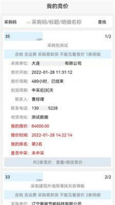 思杰竞价采购最新版