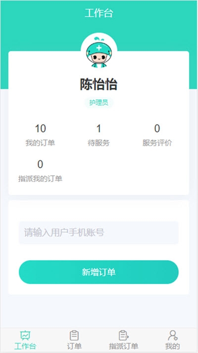 医转医转家app