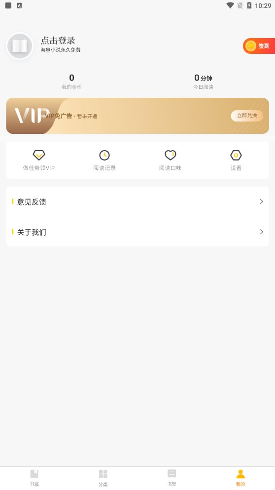 四库小说手机版