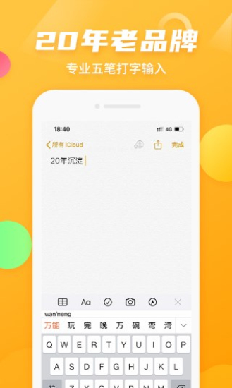 万能五笔输入法手机版下载安装苹果