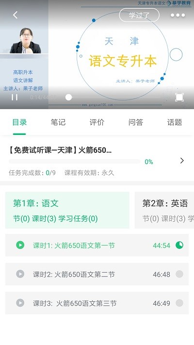 恭学网校专升本app