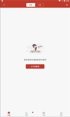 说漫天堂手机版