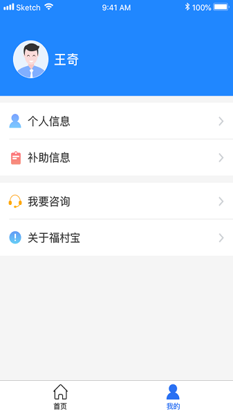福企宝  v2.0.7图1