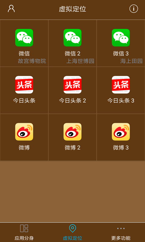 星极多开免费版