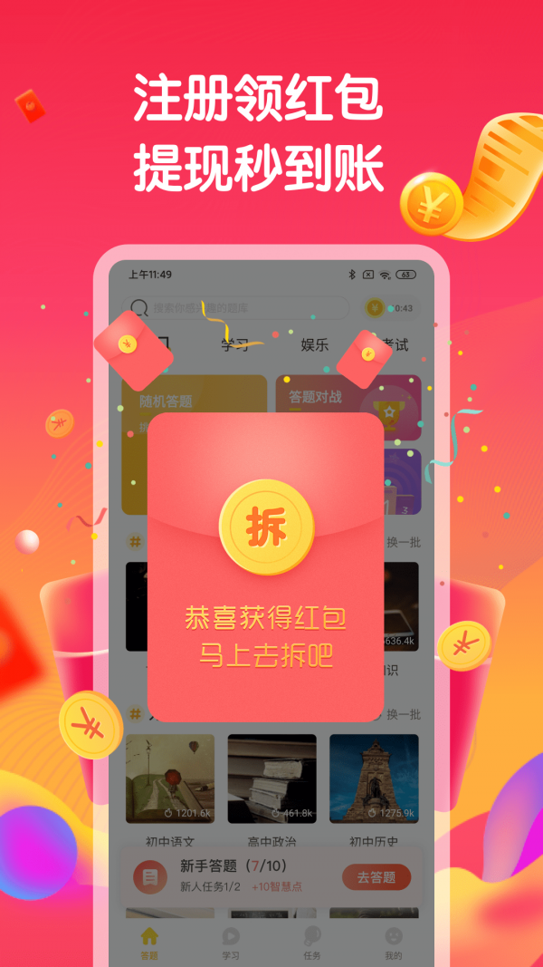 答题赚钱app  v1.6.0图1
