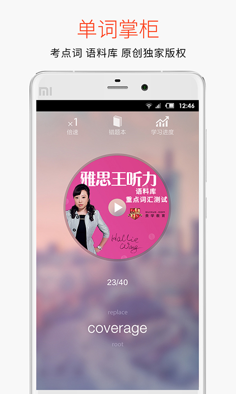 学为贵雅思最新版  v3.8.4图1