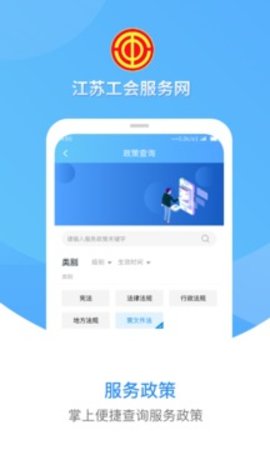 江苏工会  v1.4.0图3