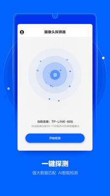 隐藏式摄像头探测器下载  v1.0图3