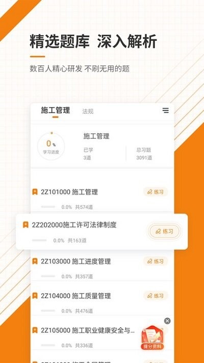 一二级建造师准题库破解版  v5.20图1