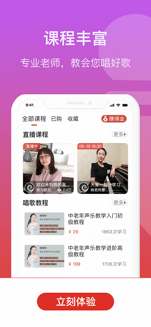 人人学唱歌2024  v1.0.0图3