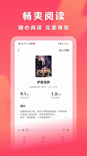 速读免费小说2023  v1.0.0图2