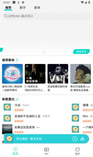 波比音乐app下载官网  v1.1.7图1