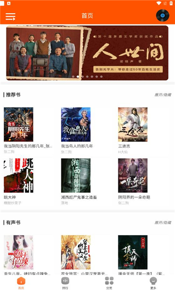 柠檬听书安卓版
