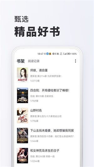 淘阅读2023  v1.6.5图1