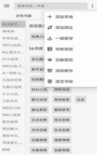 开源阅读导出小说  v3.20图2