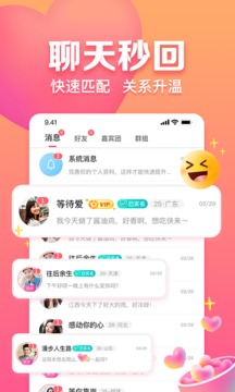 趣约会平台最新版  v2.1图3