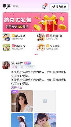 仙遇交友平台2024  v1.0.0101图2
