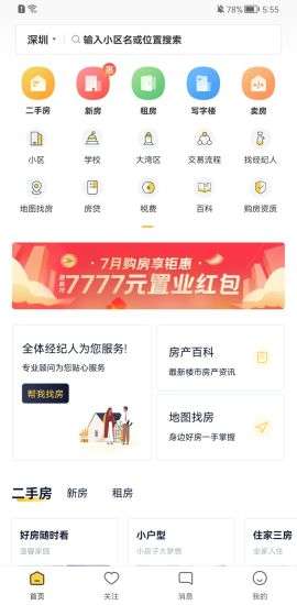 q房网二手房东莞  v9.8.08图1