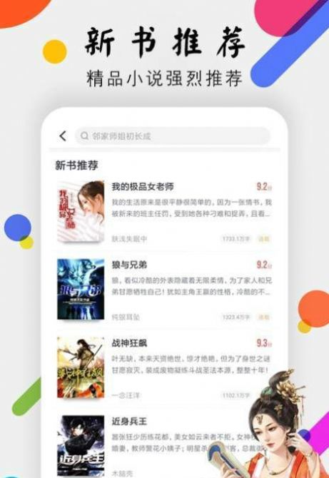 桃花小说网2023  v1.0.1图1