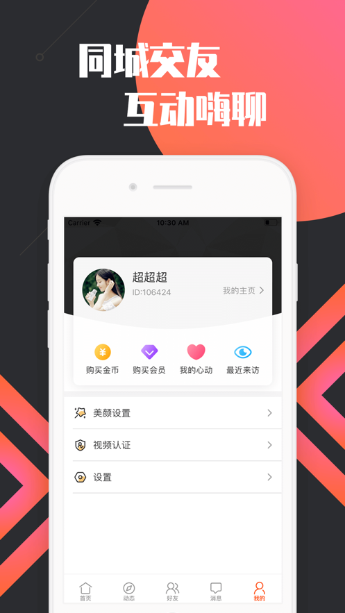 香蜜交友平台安卓版
