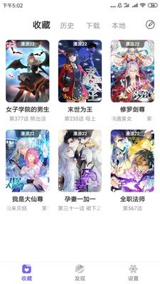 梭哈漫画app  v1.0.0图1
